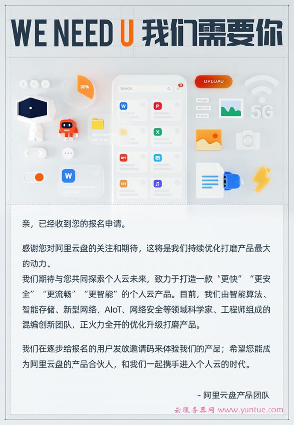 阿里云盘内测邀请码是多少?阿里云盘邀请码获得方法分享(图2)