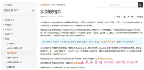 阿里云怎么选择实例规格?阿里云实例规格适用场景汇总(图1) 阿里云怎么选择实例规格?阿里云实例规格适用场景汇总(图1)