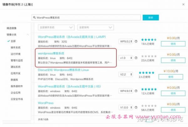 如何在阿里云服务器上搭建wordpress博客建站教程(图5)