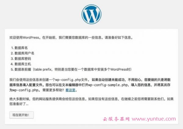 如何在阿里云服务器上搭建wordpress博客建站教程(图10)