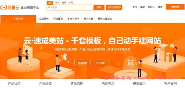 阿里云速成美站怎么用?云速成美站建站步骤说明(图1) 阿里云速成美站怎么用?云速成美站建站步骤说明(图1)