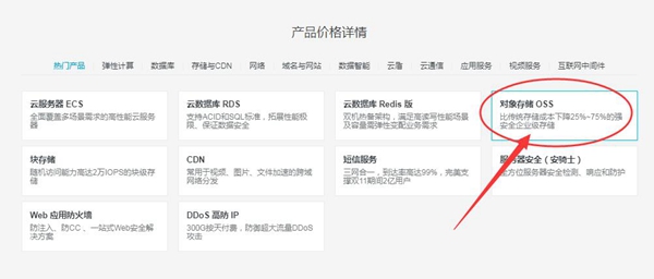 阿里云oss是如何收费的?阿里云对象存储oss价格多少钱?(图3) 阿里云oss是如何收费的?阿里云对象存储oss价格多少钱?(图3)