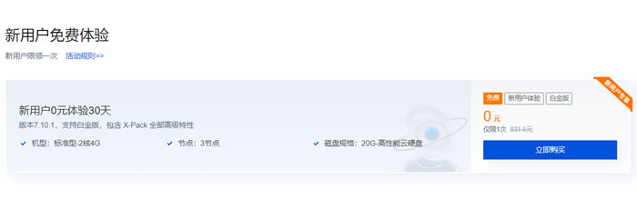 腾讯云ES:新用户特惠专场,elasticsearch服务器0元免费试用30天(图2) 腾讯云ES:新用户特惠专场,elasticsearch服务器0元免费试用30天(图2)