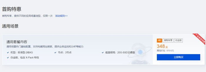 腾讯云ES:新用户特惠专场,elasticsearch服务器0元免费试用30天(图3) 腾讯云ES:新用户特惠专场,elasticsearch服务器0元免费试用30天(图3)