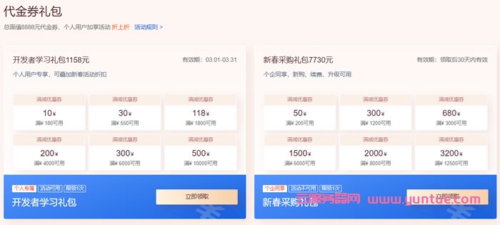 2023腾讯云新春采购节：百款云产品特惠，8888元采购礼包，每月9元轻松上云(图2)