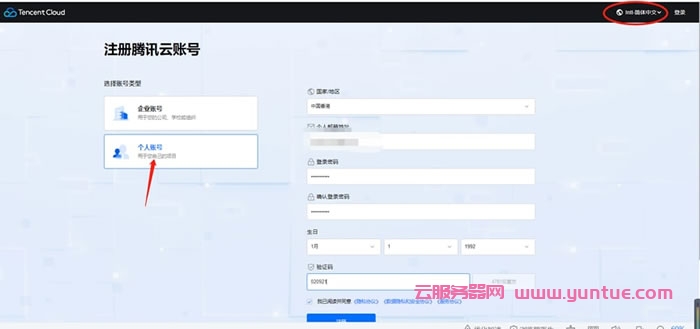 翼龙云(YilongCloud)：腾讯云国际版注册开户流程详解(图4)