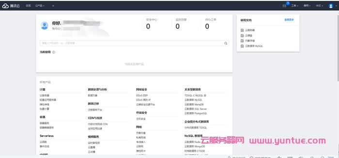 翼龙云(YilongCloud)：腾讯云国际版注册开户流程详解(图7)