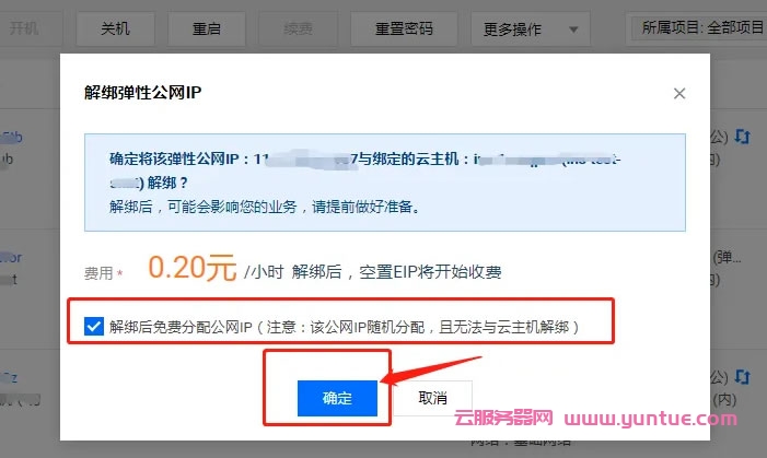 腾讯云服务器利用弹性公网IP为服务器更换动态IP和固定IP(图1) 腾讯云服务器利用弹性公网IP为服务器更换动态IP和固定IP(图1)