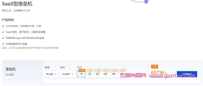 腾讯云SaaS型堡垒机：新品促销活动，全场最低6.6折(图2)