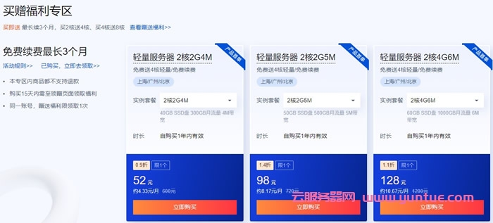 腾讯云618活动：轻量云服务器2核2G4M仅45元/年起,更有免费代金券(图2)