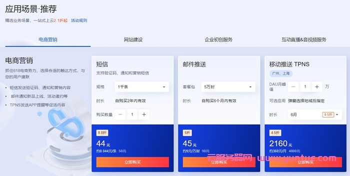 腾讯云618活动：轻量云服务器2核2G4M仅45元/年起,更有免费代金券(图7)
