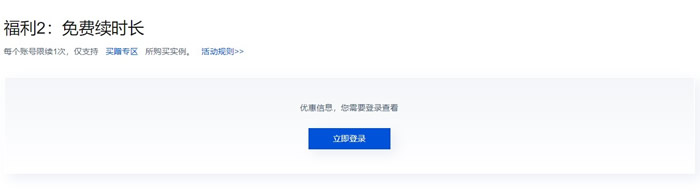 腾讯云&amp;Intel免费福利专场：领用免费轻量服务器，或续费最长3个月(图3)