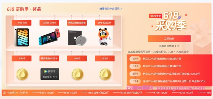 腾讯云CDN&amp;音视频通信会场：618特惠购，短信0.03元/条起，CDN 0.06元/GB起(图5)