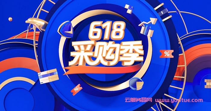 腾讯云618采购季：2核4G6M轻量服务器128元/年起，2C2G4M三个月18元起(图1)