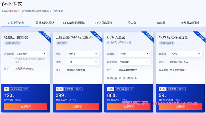 腾讯云618采购季：2核4G6M轻量服务器128元/年起，2C2G4M三个月18元起(图4)