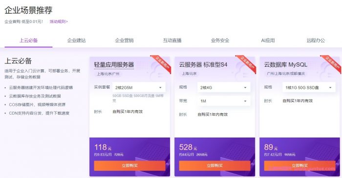 腾讯云：精选爆款企业云服务器限时体验20元/3月起，云数据库19.9元/年起(图4)