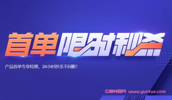 腾讯云4月底活动:云服务器限时秒杀,2核4G6M轻量应用云仅168元/年(图1) 腾讯云4月底活动:云服务器限时秒杀,2核4G6M轻量应用云仅168元/年(图1)