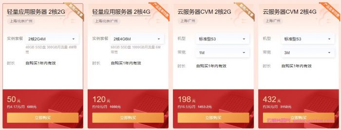 腾讯云：4月精品特惠，2核/2G内存/4M带宽，限时价20元起，云数据库19.9元/年起(图3)