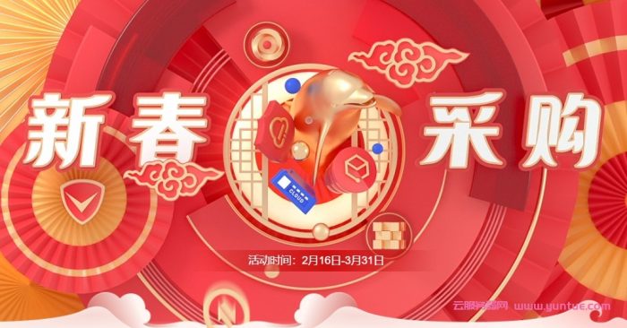 腾讯云2022新春优惠：2核2G5M轻量应用服务器仅需48元/月(图1)
