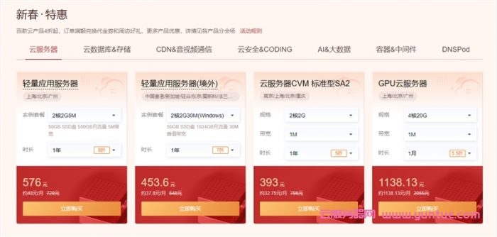 腾讯云2022新春优惠：2核2G5M轻量应用服务器仅需48元/月(图2)