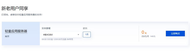 腾讯云向居家程序员「送服」：新老用户免费领取VPS主机1月-免费轻量应用服务器(图2)