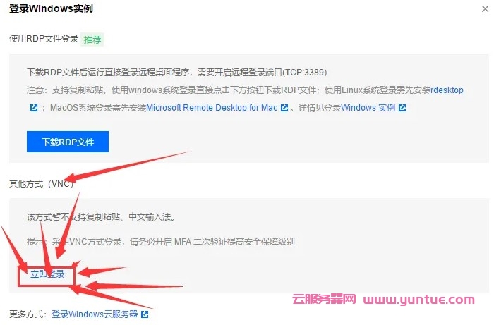 腾讯云服务器如何登录vnc?腾讯云vnc登录windows服务器步骤(图1)