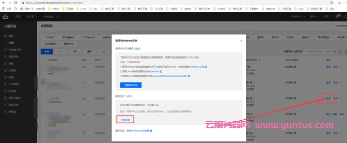 腾讯云服务器如何登录vnc?腾讯云vnc登录windows服务器步骤(图5)