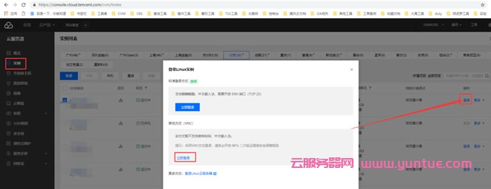腾讯云服务器如何登录vnc?腾讯云vnc登录windows服务器步骤(图4)