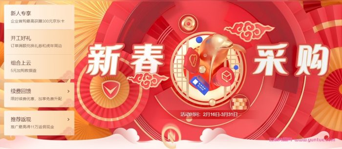 2022年腾讯云新春采购季：2核2G轻量云服务器40元/年，标准型s4 4核8G5M云服务器仅580元/年(图1)