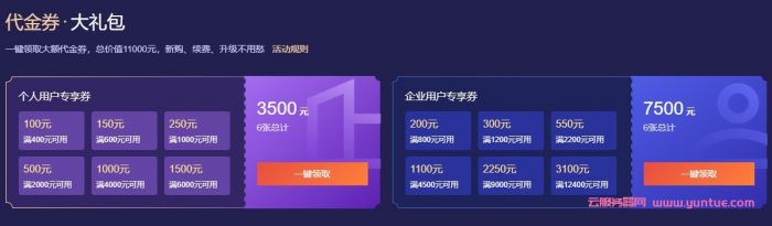 腾讯云11.11活动正式上线,2核/4G3M仅268元/年(图9)