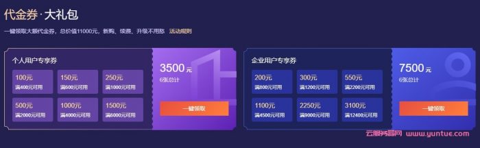 腾讯云2021双十一活动：11000元代金券领取,2核4G云服务器首年70元(图6)