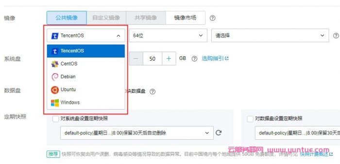 腾讯云服务器选择哪个系统好?云服务器系统选择方案(图1) 腾讯云服务器选择哪个系统好?云服务器系统选择方案(图1)