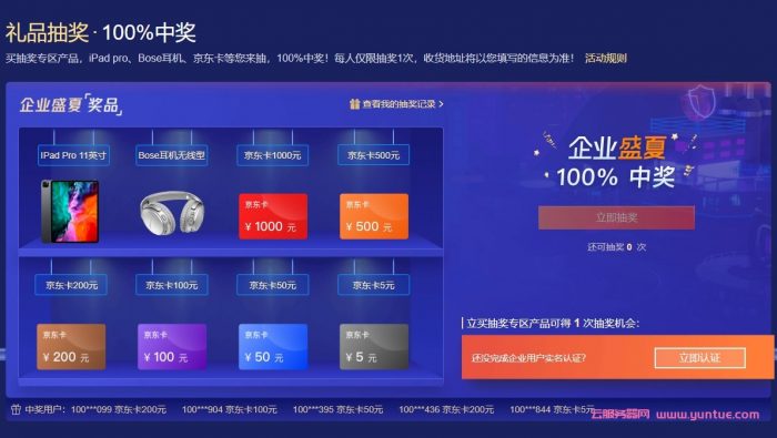 腾讯云企业夏季活动最后3天：企业云服务器优惠活动整理,爆品优选/礼品兑换/100%抽奖(图5)