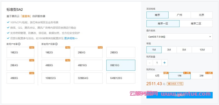 腾讯云8核16g服务器多少钱?腾讯云8核16g云服务器租用价格(图3)