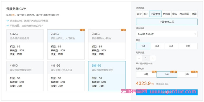 腾讯云8核16g服务器多少钱?腾讯云8核16g云服务器租用价格(图4)