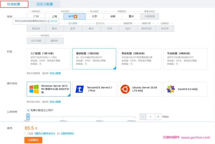 如何购买腾讯云服务器?腾讯云服务器购买教程(图1)