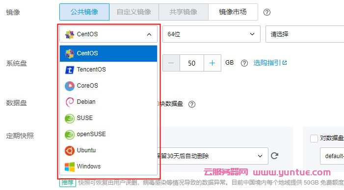 如何购买腾讯云服务器?腾讯云服务器购买教程(图3)