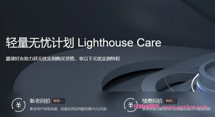 腾讯云无忧计划：轻量应用服务器4核8G8M 1224元/年(永久)(图1)