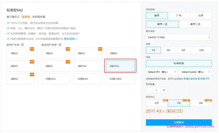 腾讯云8核16G服务器有哪些?8核16G云服务器该如何选择?(图1)