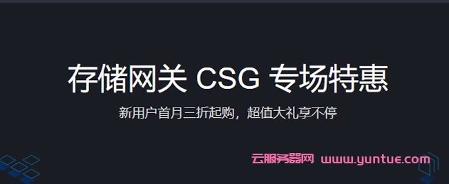 基于腾讯云存储网关CSG实现视频在线转码分发(图1)