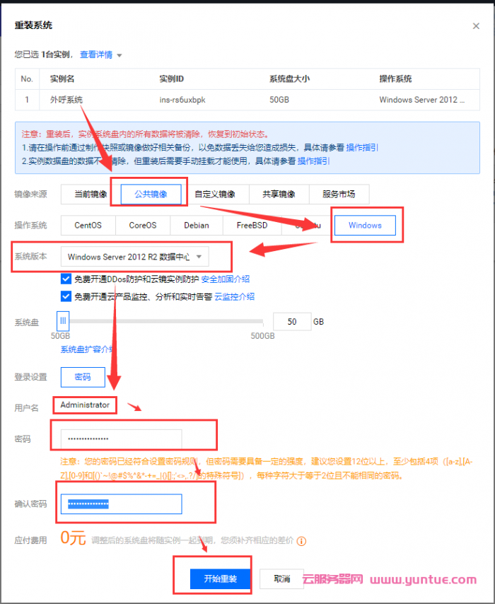 腾讯云服务器重装Windows系统详细步骤（图文教程）(图3)