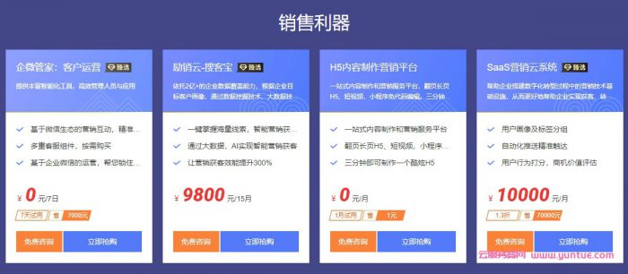 腾讯云市场狂欢购活动:企业官网定制仅3184元/次,H5响应式建站1元/月试用(图3) 腾讯云市场狂欢购活动:企业官网定制仅3184元/次,H5响应式建站1元/月试用(图3)