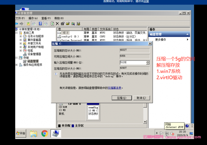 腾讯云服务器可以装windows 7系统吗?腾讯云windows 7安装步骤及流程(图5)