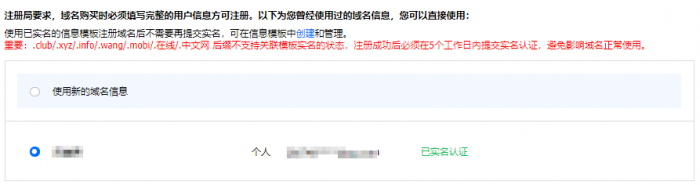 腾讯云注册域名流程:腾讯云域名注册步骤及流程(图6) 腾讯云注册域名流程:腾讯云域名注册步骤及流程(图6)