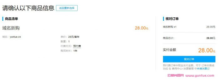 腾讯云注册域名流程:腾讯云域名注册步骤及流程(图7) 腾讯云注册域名流程:腾讯云域名注册步骤及流程(图7)