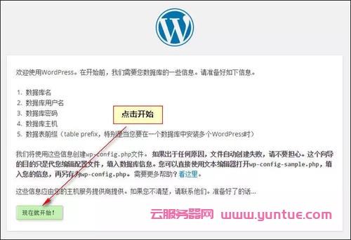 腾讯云服务器搭建WordPress博客教程(图1)