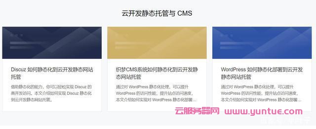 腾讯云免费“静态网站托管”,免费享受1GB容量和每月5GB流量(图3)