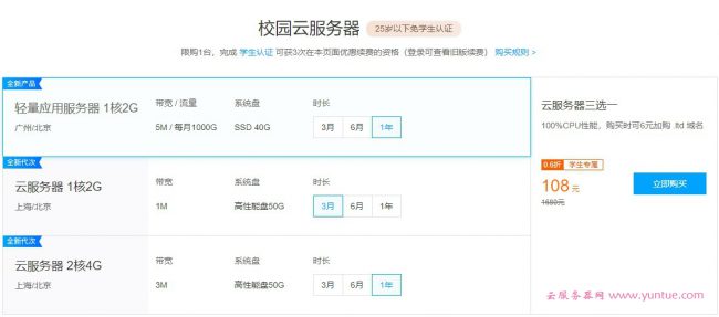 腾讯云:不限年龄可购买学生机服务器,432元可买2核/4G/6Mbps套餐四年(图2) 腾讯云:不限年龄可购买学生机服务器,432元可买2核/4G/6Mbps套餐四年(图2)