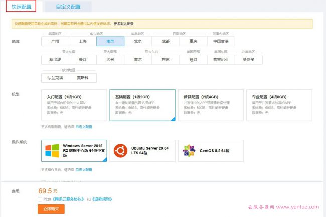 腾讯云服务器快速配置购买步骤和流程教程(新手教程)(图1) 腾讯云服务器快速配置购买步骤和流程教程(新手教程)(图1)