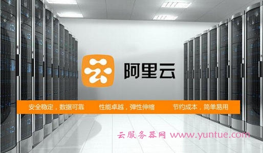 阿里云服务器可以做什么业务?阿里云服务器能做什么项目?(图1)